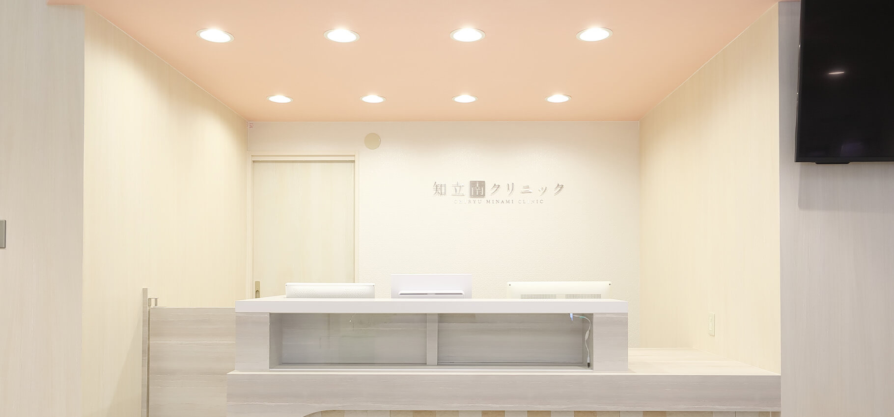 知立南クリニック 受付
