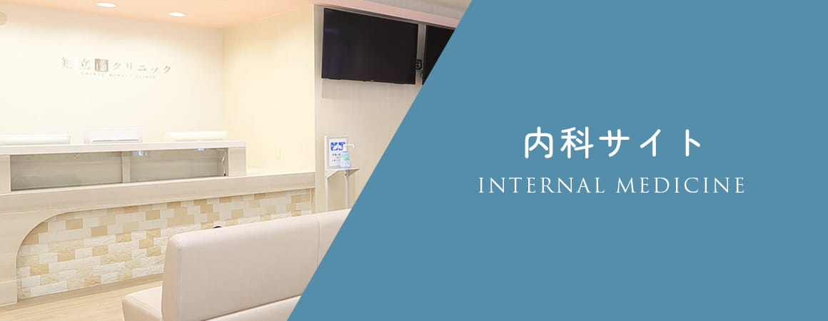 内科サイト