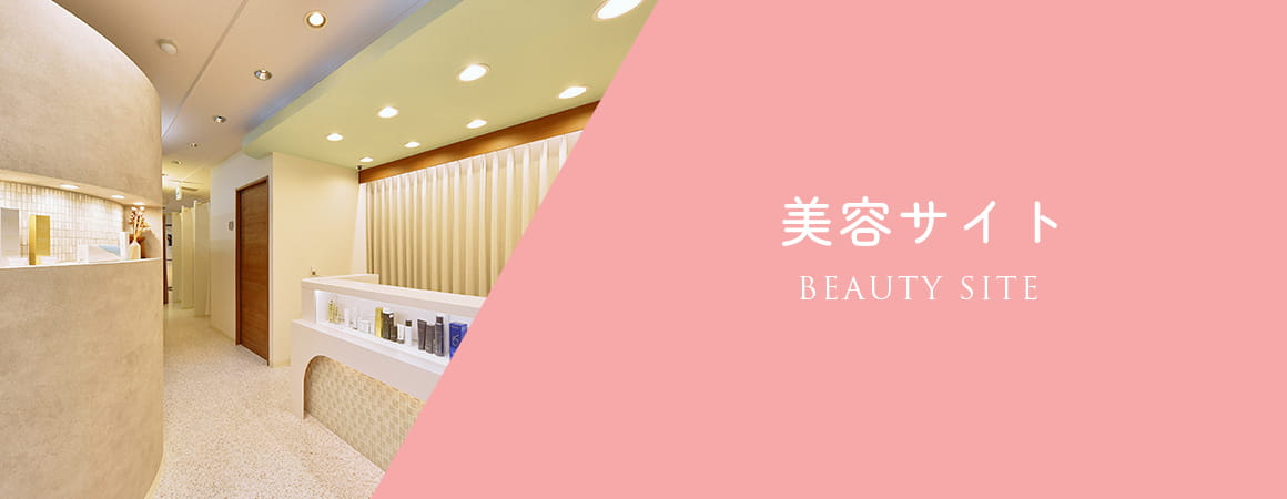 美容サイト